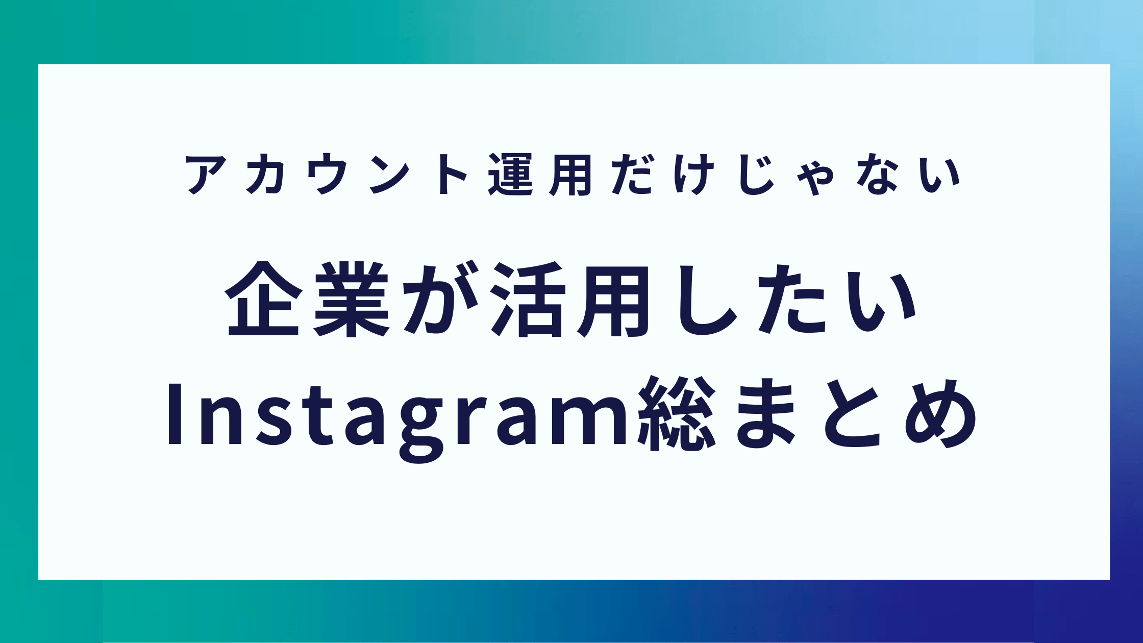 インスタ リール Reels 投稿は集客に効果あり 作成方法 活用事例まで 0円から取り組めるマーケティング方法を発信するメディア Posma