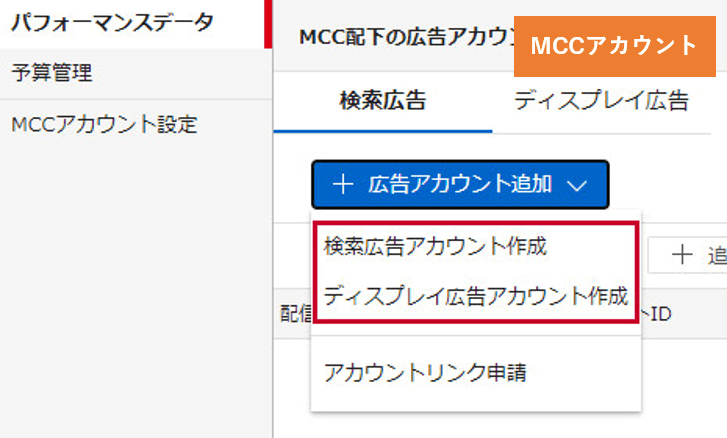 Yahoo!広告のMCCアカウント管理画面