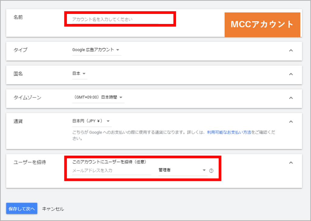 Google広告のMCCアカウント管理画面