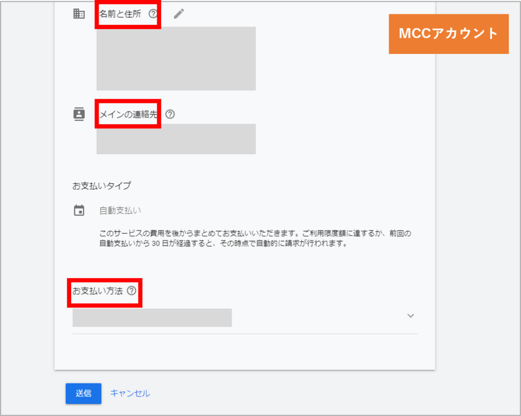 Google広告のMCCアカウント管理画面