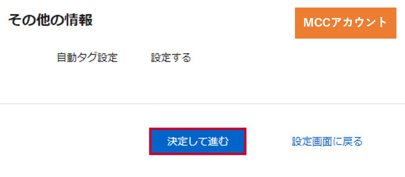 Yahoo!広告のMCCアカウント管理画面