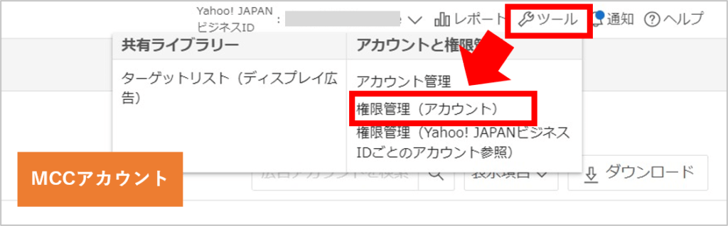 Yahoo!広告のMCCアカウント管理画面