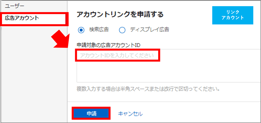 Yahoo!広告のリンクアカウント管理画面