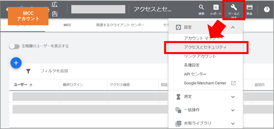 Google広告のMCCアカウント管理画面