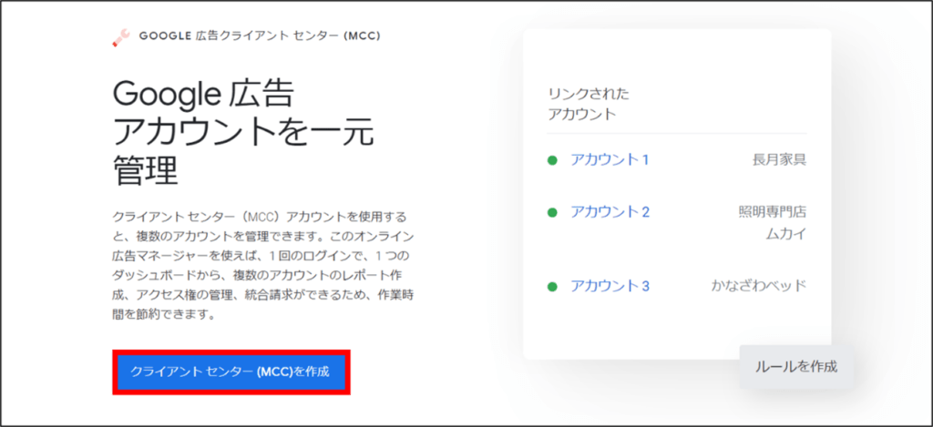 Google広告アカウントログイン