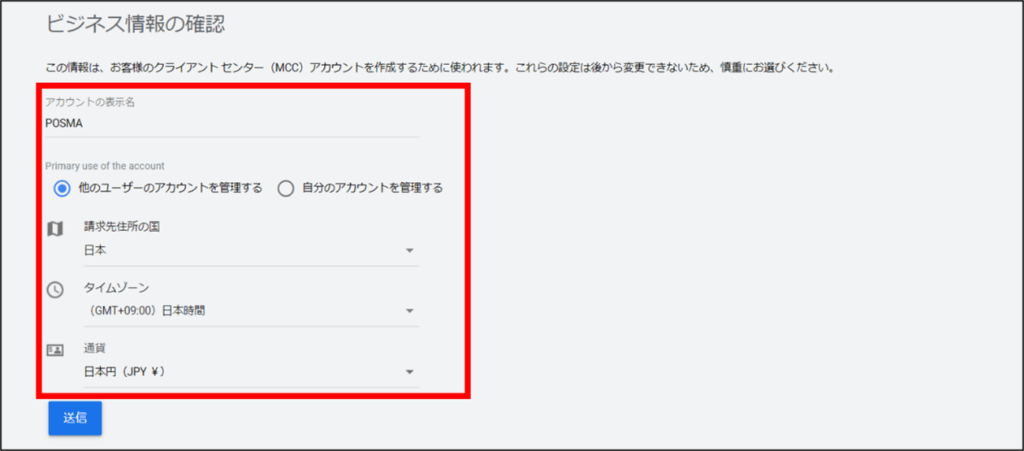 ビジネス情報の確認画面