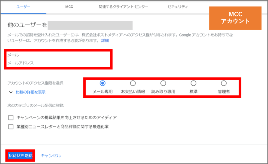 Google広告のMCCアカウント管理画面