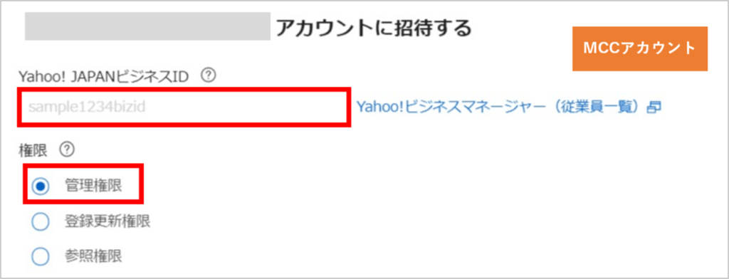 Yahoo!広告のMCCアカウント管理画面