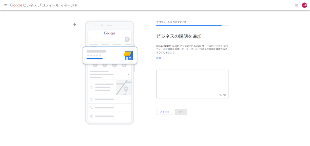 Googleビジネスプロフィールの登録方法の画像