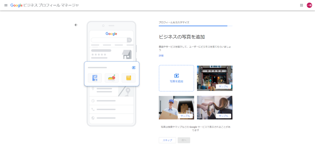 Googleビジネスプロフィールの登録方法の画像