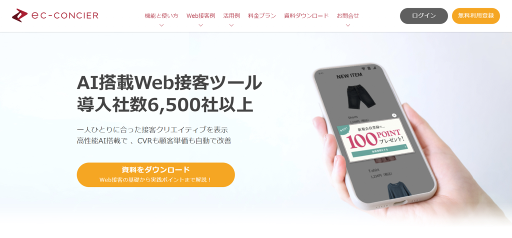 ecコンシェルの画像