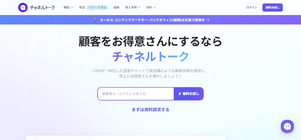 チャネルトークの画像