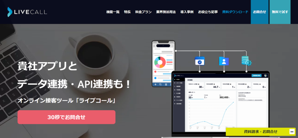 LIVECALLの画像
